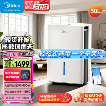 Midea dehumidifier, home drying dehumidifier, light sound drying and purifying all-in-one dehumidification, mold proof, moisture proof, silent intelligent dehumidification, industrial basement moisture absorber, hui nantian moisture proof 50l/day 40-70 cf50bd/n7-dp5