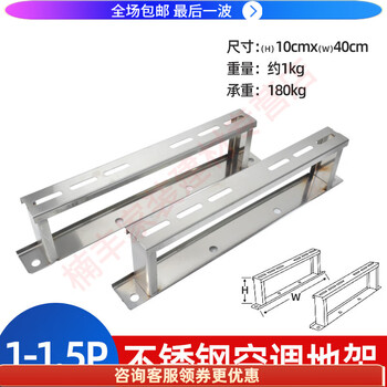 Kaooseen stainless steel air conditioner outdoor unit bracket 15 hp heightened and thickened floor frame sufa stainless steel floor frame 1-1.5p without screws