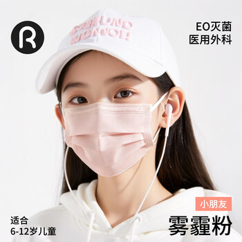 Runmi biotech children's medical surgical mask for primary school students 6-12 years old, sterilization grade individually packed, haze powder/50 tablets