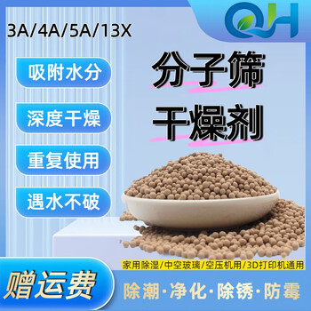 Molecular sieve desiccant 3a4a5a13x dehumidification and moisture-proof air compressor insulating glass oxygen production high-quality molecular sieve high-quality 13x (25 kg/barrel)