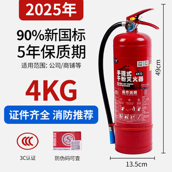 Portable household fire extinguisher 4kg dry powder 4kg vehicle 1kg 2kg 3kg 5kg shop warehouse fire equipment 4kg fire extinguisher shop 2025