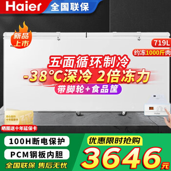 Haier freezer 519/829 liters or above commercial household large-capacity refrigerator refrigeration freezing conversion fully frozen ultra-low temperature seafood deep-freezing quick-frozen horizontal cabinet five-sided refrigeration 719ghep electronic temperature control minus 38 degrees quick freezing/1.86 meters
