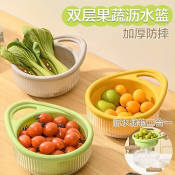Jingdie double-layer drained plastic fruit vegetable basket kitchen fruit basket household fruit and vegetable vegetable basket warm yellow