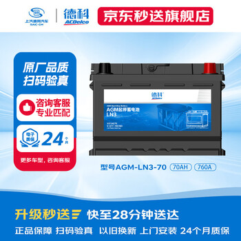 Ac delco car battery start-stop battery agm70 buick yinglang envision encore xts original quality