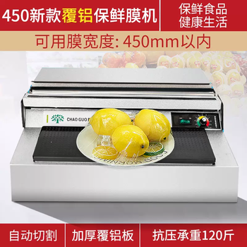 Yusenyi packing machine cling film machine fruit and vegetable packaging machine 50cm cutter commercial supermarket sealing machine fully automatic 450 new aluminum coated cling film machine corrosion resistant compression loading 120 catties available film width 4 450m
