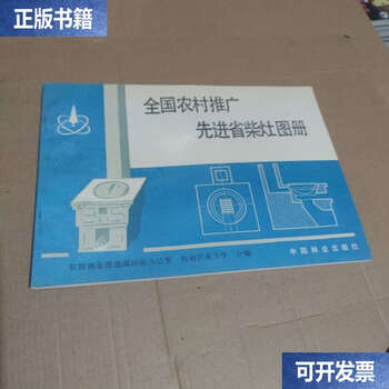 90% of second-hand products are new. atlas of promoting advanced wood-saving stoves in rural areas across the country/xu xiaoying china forestry