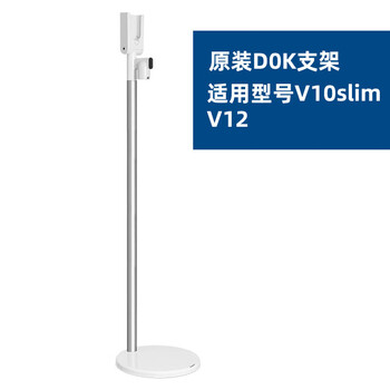 Dyson (dyson) vacuum cleaner v10 v11 v12slimv15dok punch-free charging bracket storage rack original v10slimv12fv12n original dok punch-free charging