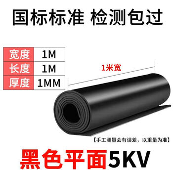 Insulated floor mat high voltage mat 35kv power distribution room special rubber mat 10mm power distribution room carpet factory direct sales black flat surface 1mm 1m*1m