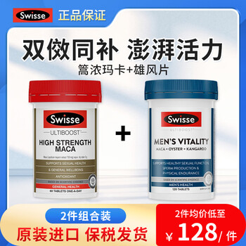 Swisse high concentration maca men's enhances energy, replenishes kidneys, strengthens body, long-lasting support for sexual health, 60 tablets, double testosterone boosting maca + xiongfeng tablets