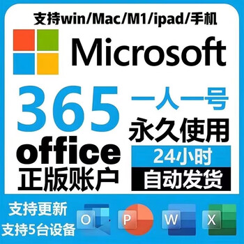 Office365 permanent account word2025 tablet excel key activation ppt genuine software office mac one person one number new account provides after-sales 365 exclusive customization email prefix/user name