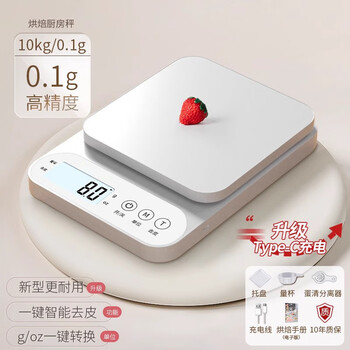 Wanzhuang new high-precision electronic scale for household baked food weight scale, large range of elegant white type-c fast charge model 10kg_0.1g