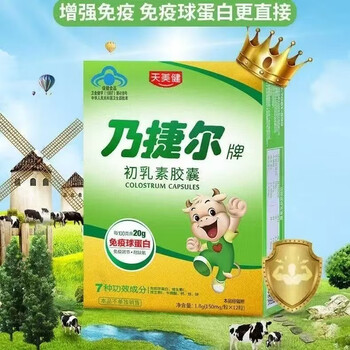 Nigel colostrum capsules to improve immunity 12 capsules 2 boxes 24 capsules genuine 1 box 12 capsules