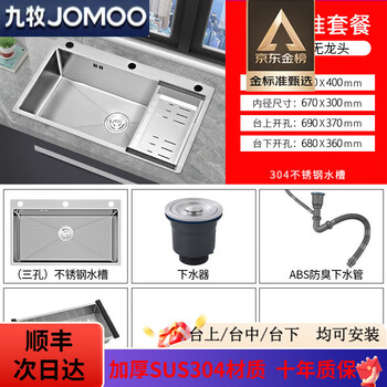 Jomoo jomow customized 304 stainless steel sink double sink to single sink kitchen sink 7 customized - 72*40 standard package