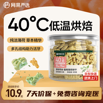 Netease carefully selects cat mint biscuits for kittens and adult cats, cat snack biscuits, rabbit meat and krill flavor 95g