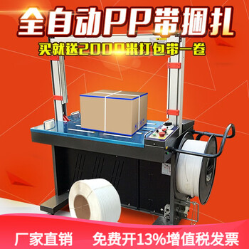 Zhongmin 201 fully automatic baling machine strapping machine fully automatic carton sealing machine hot melt carton plastic pp belt automatic baling machine