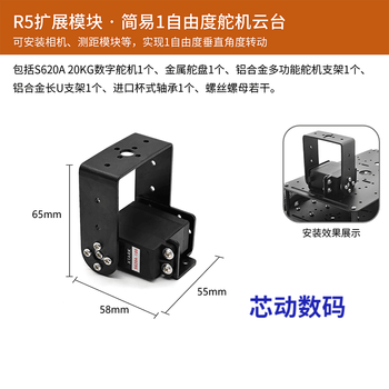 Lingle stm32 lidar smart car r5 four-wheel wheat wheel ultrasonic obstacle avoidance following infrared ccd tracking ros r5 series expansion module simple 1 degree of freedom steering gear head