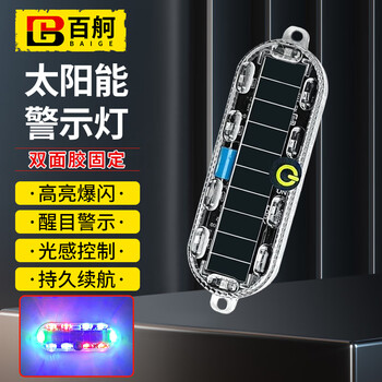 Baige led solar warning light wiring-free motorcycle warning strobe car anti-rear collision light mini solar strobe vibration screw fixing