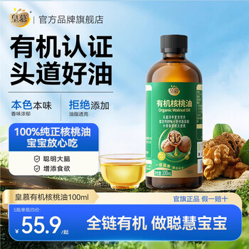 Huangmu organic walnut oil nutritional supplementary edible oil 100ml with a dropper to control the amount of hot stir-fried cold salad for infants and young children, three bottles per cycle, a good match for growth 100ml*3