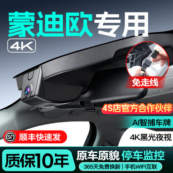 Mengxuan (mengxuan) is suitable for 13-2025 ford mondeo driving recorders, dedicated original cable-free high-definition front and rear dual recording, single lens 1296p+64g card, 25 models 2.0t ecoboost luxury/extreme type