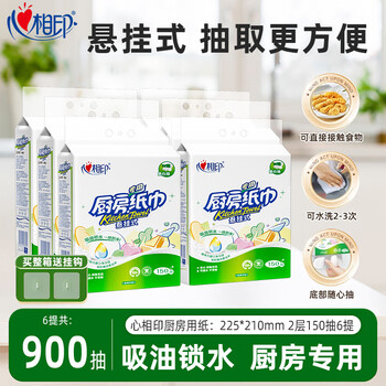 Xinxiangyin kitchen paper hanging paper towels 2 layers 150 sheets household large bag oil-absorbing and water-locking food grade kitchen special paper towels 2 layers 150 sheets * 6 bags in the whole box