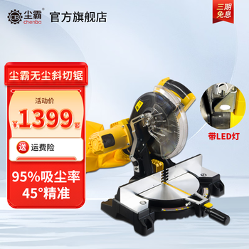 Chenba dust-free saw official store cbms255a-1 woodworking 10-inch dust-free miter saw aluminum machine 45 degree angle saw power 2200w led light + industrial grade saw blade