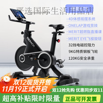 Merrick spinning bike sports magnetic control home fitness equipment wanlu game bicycle indoor jueying gts package installation | 4d somatosensory swing | wanlu game competition
