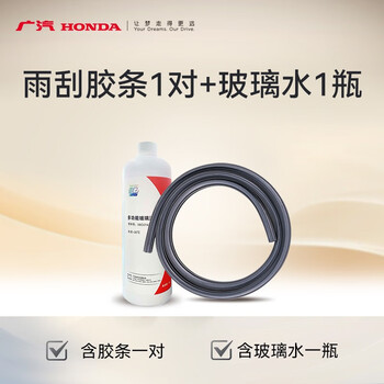 Honda replacement wiper strips 1 pair + 1 bottle of glass water (special offer for 5-year car owners) during processing