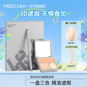 Veecci three-color concealer, four-color concealer palette, contouring, covering spots, acne marks, dark circles, non-stuck powder, invisible, three-color concealer palette, natural brightening