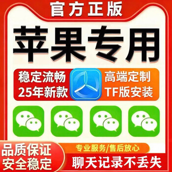 T apple wechat ios wechat avatar vx permanent customization v multi-open anti-withdrawal automatic follow-up circle stable ios trial version (90 days of use)