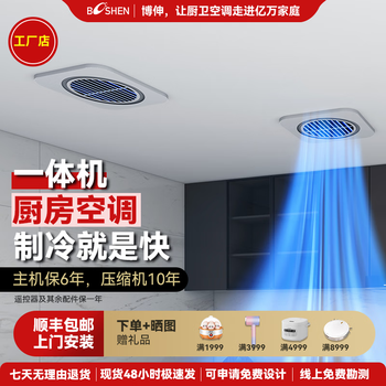 Booshen cool us super cool refrigeration machine single cooling embedded ceiling all-in-one without outdoor unit with compressor cool 1.5 hp kitchen air conditioner package 2 holes