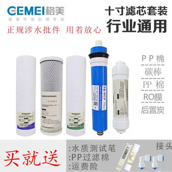 Yusenyi filtermei five-level grid core xinchun universal songli ding core 10 pu membrane ro complete set of water purifier filtration beauty promotional household compressed carbon complete set of filter element