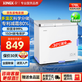 Xingx freezer household large capacity refrigerated freezer dual temperature small refrigerator wide variable temperature level one energy efficiency energy saving micro frost-26 deep freezing 178l dual temperature refrigeration uniform freezing patented frost reduction