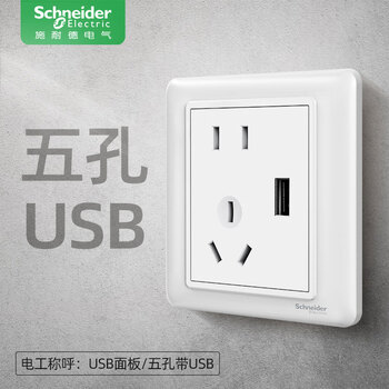 Schneider's new ruiyi white switch socket one or two open single dual control 16a household usb network cable oblique five-hole wall five-hole with usb