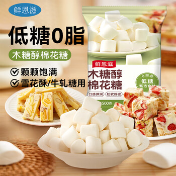 Fresh enzi xylitol marshmallow 500g low sugar 0 fat snow flakes nougat milk date egg tarts ingredients for children's snacks