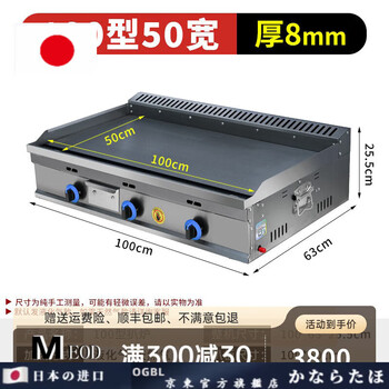 Ogbi japan imported quality lzjv electric griddle, teppanyaki, commercial stall, fried rice and cold noodle machine, gas griddle, commercial stall, gas, narrow edge, bottom fully welded, 100 type (100*50cm thick)