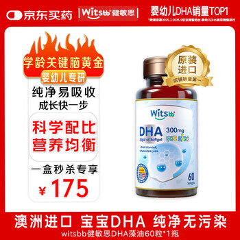 Witsbb jianminsi algae oil dha infants and young children 0-3 years old multi-effect compound baby and children algae oil dha 60 capsules minbao specializes in good algae and good nutrition 1 box * 60 capsules first experience