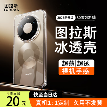 Tulas, no yellowing after long-term use, suitable for huawei mate80promax mobile phone case, mate80pro protective cover 80, transparent, all-inclusive, heat dissipation, anti-fall, ultra-thin, supports magnetic suction, high-end, ultra-thin and translucent, no yellowing, long-term use, huawei mate80promax