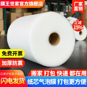 Membrane king family thickened bubble film 20/40/50cm packaging bubble bag bubble paper pearl cotton packing bubble paper moving express transportation shockproof bubble film 50cm*1.5kg paper core bubble film packing more convenient