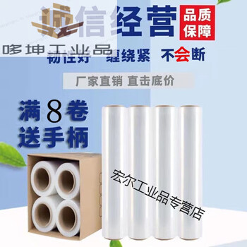 6050cmpe stretch film cling film industrial packaging, 50cm wide, 10kg, 550m long, 4 rolls