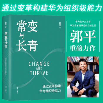 Changing and everlasting: building huawei’s organizational capabilities through change, written by guo ping, management, citic bookstore