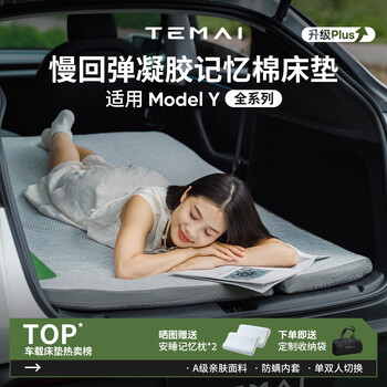 Temai is suitable for tesla model y refreshed version of camping car mattress rear memory foam single and double sleeping pad model y mattress basic version for single and double use