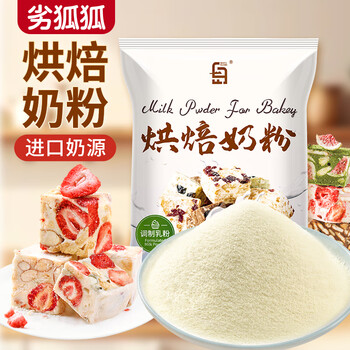 Youhuhu baidao baked milk powder 100g*1 bag snowflake crispy raw material nougat milk date cake commercial baked milk powder