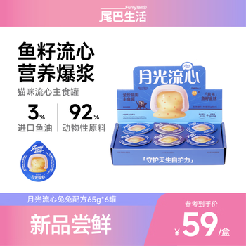Tail life caviar moonlight flow heart full price cat staple food can, rabbit fish oil flow heart can, adult cat and kitten staple food can 6 cans