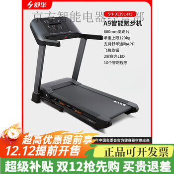 Shuhua treadmill a9 home model shock absorbing silent foldable climbing special for small indoor gym 9119 one-click intelligent running version fixed slope-10 kinds