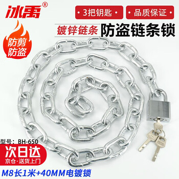 Bingyu anti-theft chain, shear-proof galvanized thickened and extended car chain, bicycle lock, iron chain, door lock, electroplated lock m8 length 1 meter + 40mm electroplated lock bh-650