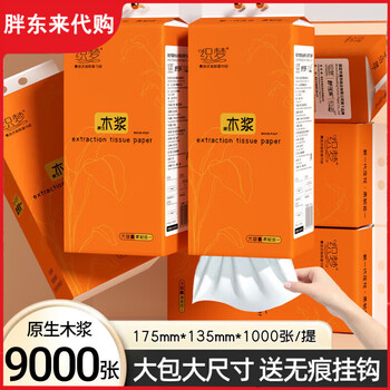 Fat dong lai purchases 9 large hanging hanging paper napkins, toilet paper, household affordable large-packed new year's goods, 1 bag (get a hook)
