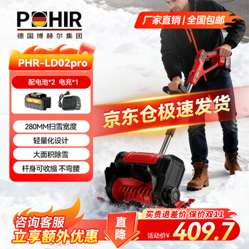 Pohir electric snow removal lithium battery snow blower high power snow blower wireless portable snow blower household foldable snow blower phr-ld02pro