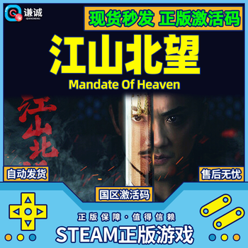 Steam jiangshan beiwang mandate of heaven country activation code cdkey pc genuine game standard edition