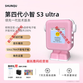 Shunqu 4th generation xiaozhi ai intelligent voice dialogue box robot ai xiaozhi shrimp interrupt s3ultra xiaozhi 4th generation s3ultra sakura pink conversation interruption丨character settings upgraded version deep networking丨intelligent upgrade