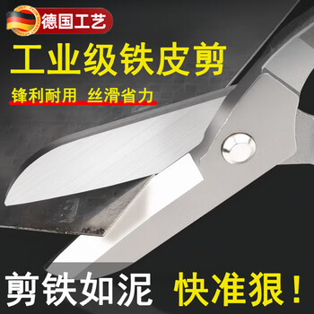 Meschute german precision iron shears, industrial-grade powerful shears, large keel shears, aviation shears, stainless steel aluminum buckle plates, industrial-grade german-style iron shears 8 inches